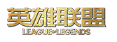 英雄联盟官网首页